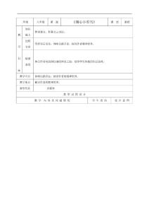 人教版语文八上第29课湖心亭看雪示范教案