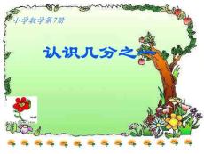 认识几分之一