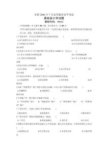 2006年7月自学考试基础会计学试题