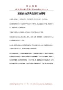 玉石的地质决定玉石的雕琢