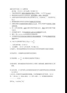 2008传热学试卷(1)标准答案