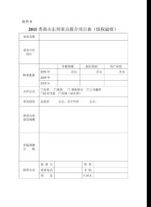 2011香港山东周重点推介项目表(股权融资)