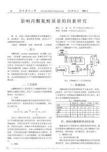 影响丙酮氰醇质量的因素研究