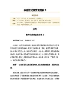 教师获奖感言发言稿(发言稿范文)