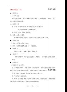 七年级数学上4.3角的度量(1)(教案)新人教版