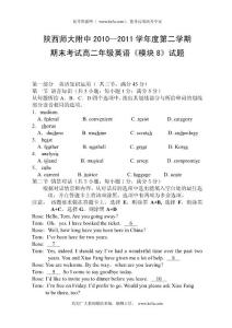 陕西师大附中10-11学年高二下学期期末试题英语