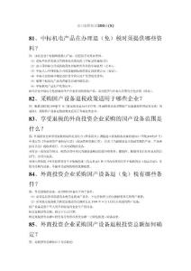 出口退税知识200问(5)