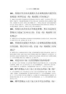 出口退税知识200问(6)