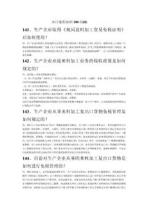 出口退税知识200问(8)
