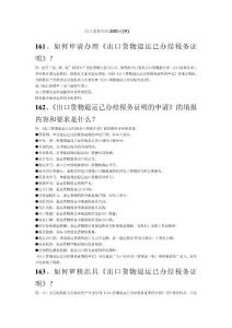 出口退税知识200问(9)