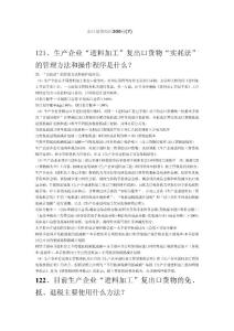 出口退税知识200问(7)
