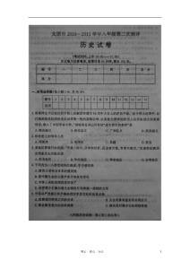 山西省太原师院附中2010-2011学年八年级历史第二次测评试题（扫描版）