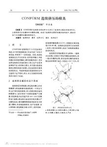 CONFORM连续挤压的模具