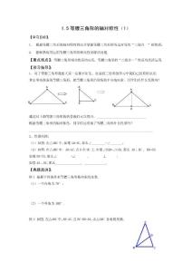 1.5等腰三角形的轴对称性（1）