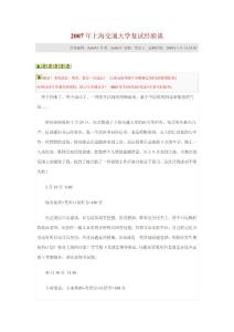 复试经验浅谈