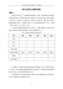 IPMP认证考试C级模拟试题二