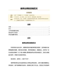 教师出师发言稿范文（教学资料）