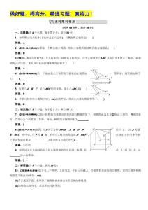 高考数学（文理）配套资料（课件+课时作业）1第七章  第一节  课时限时检测