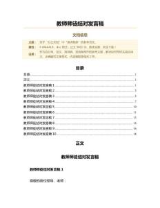 教师师徒结对发言稿（发言稿范文）