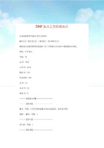 DNF加点之男街霸加点