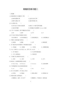 网络综合练习题二
