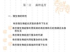 天津科大生物工艺学ppt