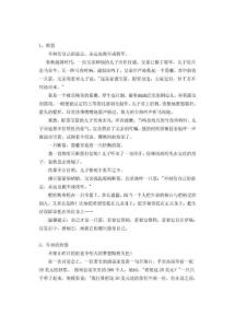 励志小故事