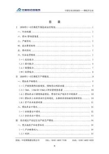 中国摩托车行业分析报告2008年3季度
