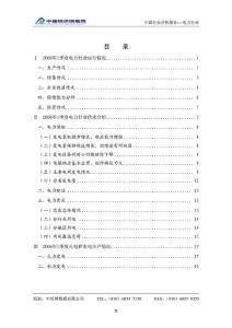 中国电力行业分析报告2006年1季度