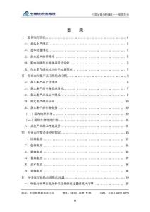 中国钢铁行业分析报告2007年4季度