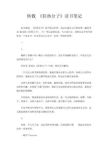转载 《狂热分子》读书笔记
