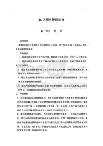 汽车4S店全套管绩效管理制度