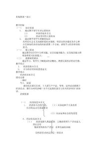 高三政治教案其他教案－前言_2288