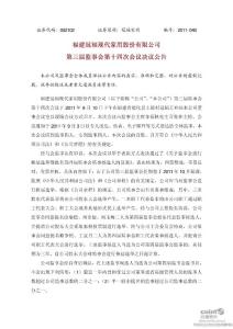 冠福家用：第三届监事会第十四次会议决议公告