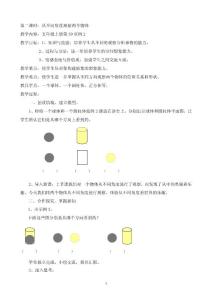 五年级上册从不同角度观察两个物体