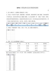 SPSS计算标准误及作图（简明教程）