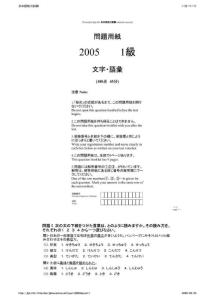 2005年日语能力考试一级真题+答案