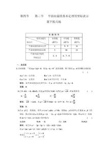 高三数学一轮复习第四章  第二节   平面向量的基本定理用坐标表示［三维设计］