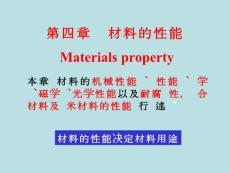 材料的性能_论文-自然科学论文