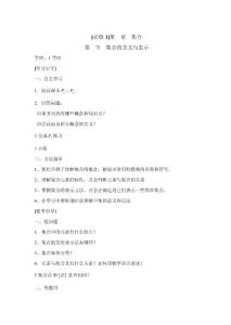 1-1 集合的含义与表示（高中数学必修1新学案）