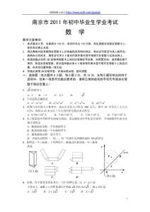 2011中考江苏南京数学卷1