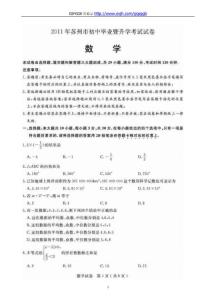 2011中考江苏苏州数学卷