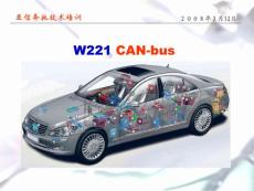 奔驰汽车技术（221CAN-BUS）培训手册