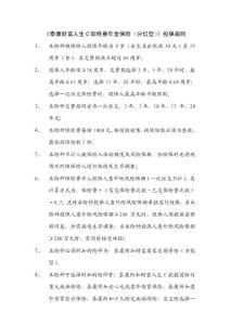 《泰康财富人生C款终身年金保险（分红型）》投保规则