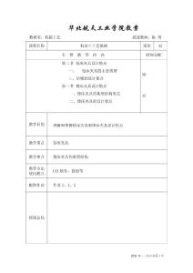 机械加工基础