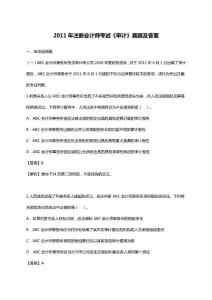 2011年注册会计师考试《审计》真题及答案