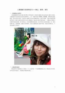 （超级实用）人像摄影后期润饰技巧——磨皮、修型、调色.
