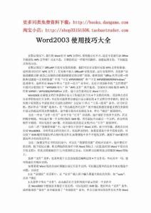 （超级科普）最新最全Word技巧.