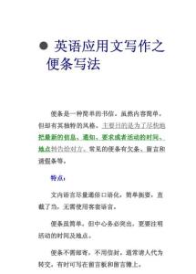 2011年英语专四便条写作技巧