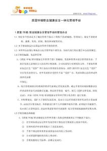 企业ISO9001质量管理手册大全